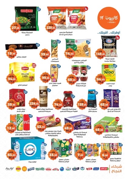 kazyon offers from 11mar to 18mar 2025 عروض كازيون من 11 مارس حتى 18 مارس 2025 صفحة رقم 46